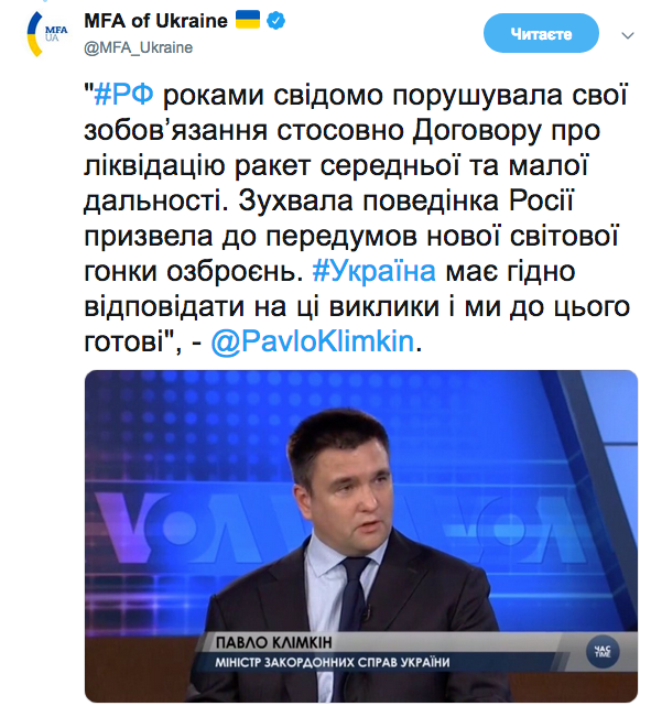 Україні варто готуватись до нових викликів після виходу РФ та США із ракетного договору, - Клімкін